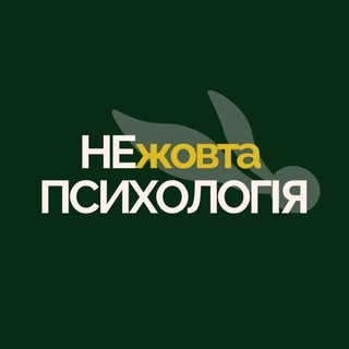 Логотип телеграм спільноти - НЕжовта психологія