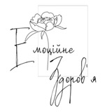 Логотип телеграм спільноти - Емоційне здоров'я