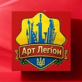 Логотип телеграм спільноти - Мистецький кластер | НУТО «АРТ ЛЕГІОН» | ALTV Медіа