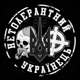 Логотип телеграм спільноти - Нетолерантний Українець Junior
