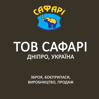 Logo de la comunidad de Telegram — Caфарі_в_Дніпрі