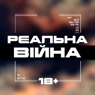 Telegram community logo — Перехідник Реальна Війна 18+