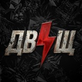 Логотип телеграм спільноти - ДвіЩ