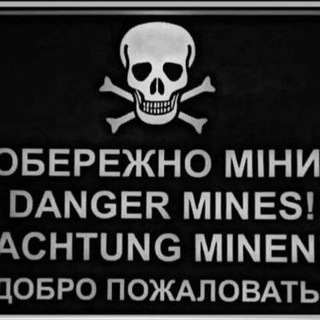 Логотип телеграм спільноти - Ахтунг- міни!