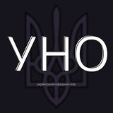 Логотип телеграм спільноти - УНО — український народний опір