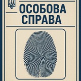 Логотип телеграм спільноти - Особова Справа|Харків