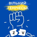 Логотип телеграм спільноти - Вільний Генічеськ