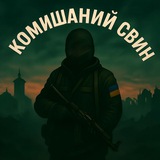 Логотип телеграм спільноти - 🐷КоМиШаНиЙ сВиН🐷
