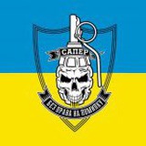 Логотип телеграм спільноти - Сапер Інфо