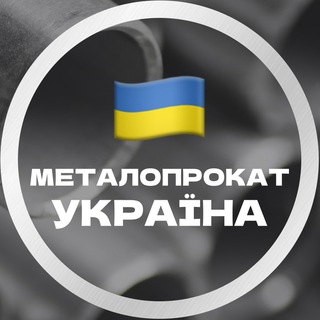 Логотип телеграм спільноти - Металопрокат Україна | Металлопрокат Украина