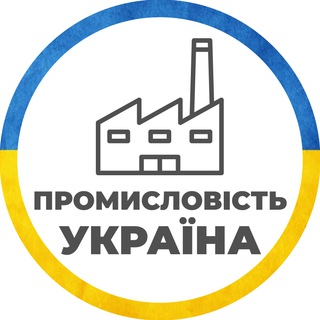 Логотип телеграм спільноти - 🇺🇦 Промисловість Україна / Промышленность Украина 🇺🇦