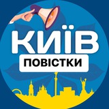 Логотип телеграм спільноти - Повістки Київ / Повестки Киев / Погода Киев
