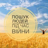 Логотип телеграм спільноти - Пошук людей під час війни