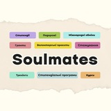 Логотип телеграм спільноти - soulmates
