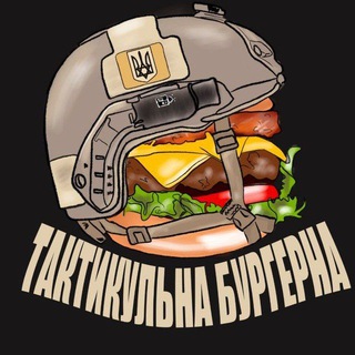 Logo de la comunidad de Telegram — Тактикульна Бургерна
