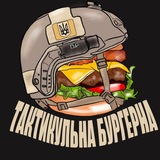 Логотип телеграм спільноти - Тактикульна Бургерна