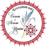 Логотип телеграм спільноти - Благодійний фонд Сильна і Вільна Україна