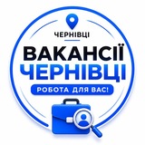 Логотип телеграм спільноти - Робота Чернівці • Вакансії Чернівці