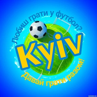 Логотип телеграм спільноти - Київ | Граємо у футбол