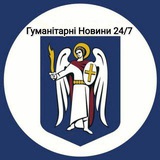 Логотип телеграм спільноти - Гуманітарні Новини 24/7