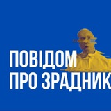Логотип телеграм спільноти - Зрадники Каланчак