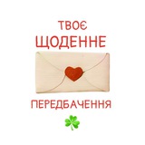 Логотип телеграм спільноти - Щоденне передбачення та мотивація