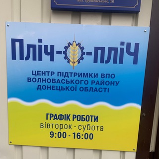 Logo de la comunidad de Telegram — Волноваха «Пліч-о-пліч», м. Запоріжжя