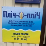 Логотип телеграм спільноти - Волноваха «Пліч-о-пліч», м. Запоріжжя