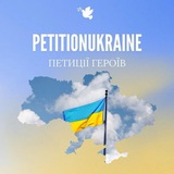 Логотип телеграм спільноти - БАЗА ПЕТИЦІЙ ГЕРОЇВ