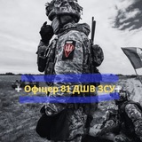 Логотип телеграм спільноти - ✙ Офіцер 81 ДШВ ЗСУ✙