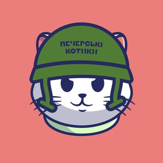 Logo de la comunidad de Telegram — Печерські котики! 🇺🇦