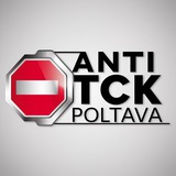 Логотип телеграм спільноти - Анти ТЦК Полтава