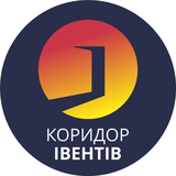 Логотип телеграм спільноти - Коридор івентів