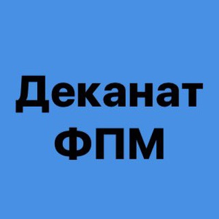 Logo de la comunidad de Telegram — Деканат ФПСПМ