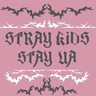 Логотип телеграм спільноти - Stray Kids 🎙 Stay UA ☁️