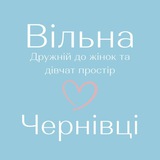 Логотип телеграм спільноти - Вільна -Чернівці