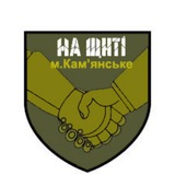 Логотип телеграм спільноти - Супровід «На Щиті» Камʼянське