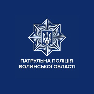 Логотип телеграм спільноти - Патрульна поліція Волинської області