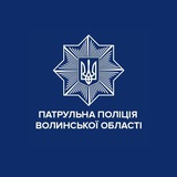 Логотип телеграм спільноти - Патрульна поліція Волинської області