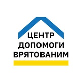 Логотип телеграм спільноти - Центр допомоги врятованим Чернівці