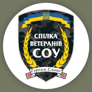 Логотип телеграм спільноти - Спілка ветеранів СОУ