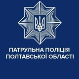 Логотип телеграм спільноти - Патрульна поліція Полтавської області
