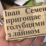 Логотип телеграм спільноти - Іван Семенович пригощає #УкрТҐ
