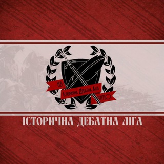 Telegram community logo — Історична дебатна ліга Київ