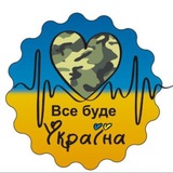 Логотип телеграм спільноти - 🇺🇦Незламні❤️🇺🇦