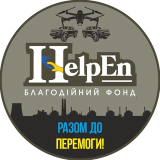 Telegram community logo — 🇺🇦 Благодійний фонд HelpEN 🇺🇦