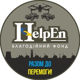 Логотип телеграм спільноти - 🇺🇦 Благодійний фонд HelpEN 🇺🇦