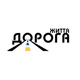 Логотип телеграм спільноти - Дорога Життя❤️‍🩹