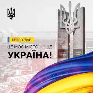 Telegram community logo — Energodar news 🇺🇦