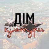 Логотип телеграм спільноти - дім культури.